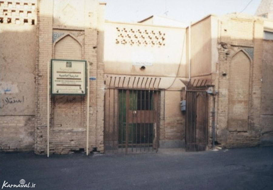مدارس تاریخی اصفهان