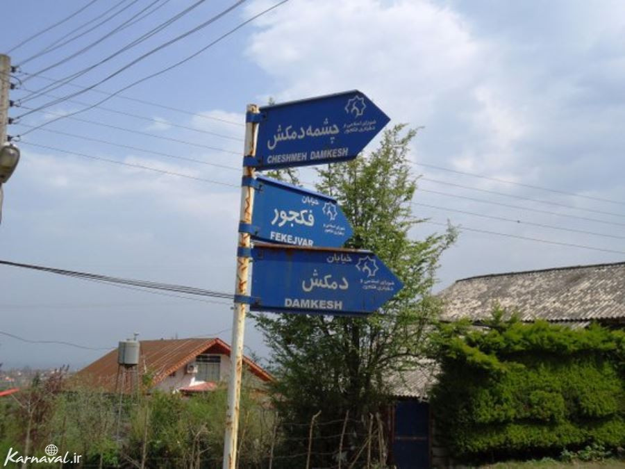 چشمه دمکش