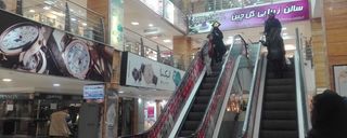 مرکز خرید پارسیان مرکز خرید پارسیان