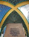 آرامگاه کمال الملک و عطار آرامگاه کمال الملک و عطار