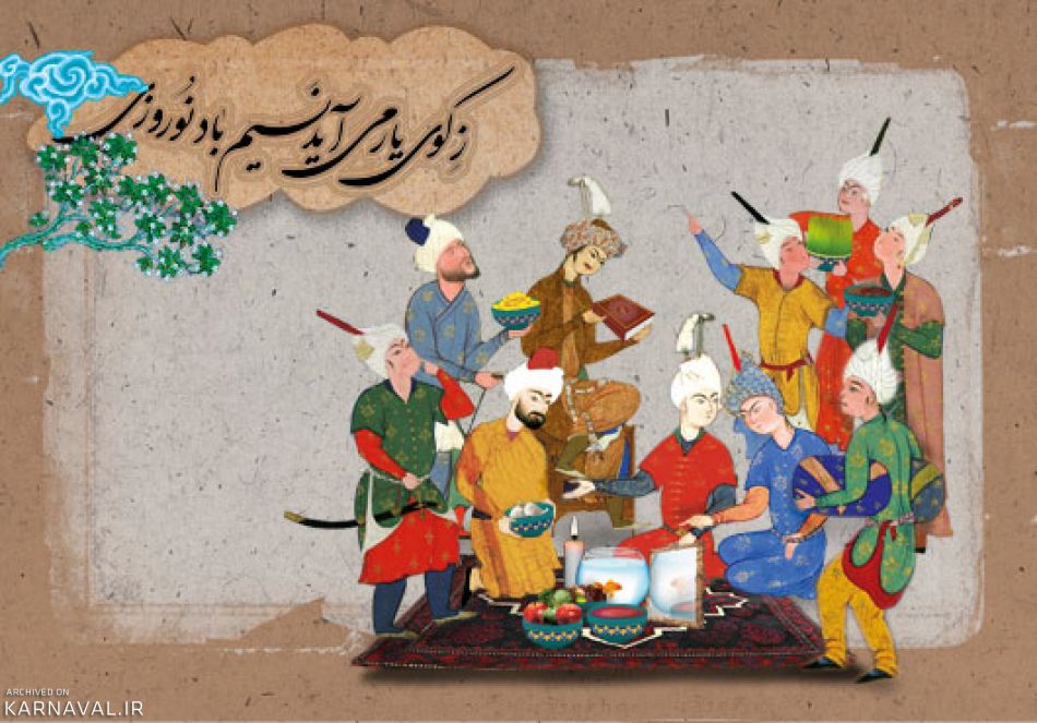 نوروز