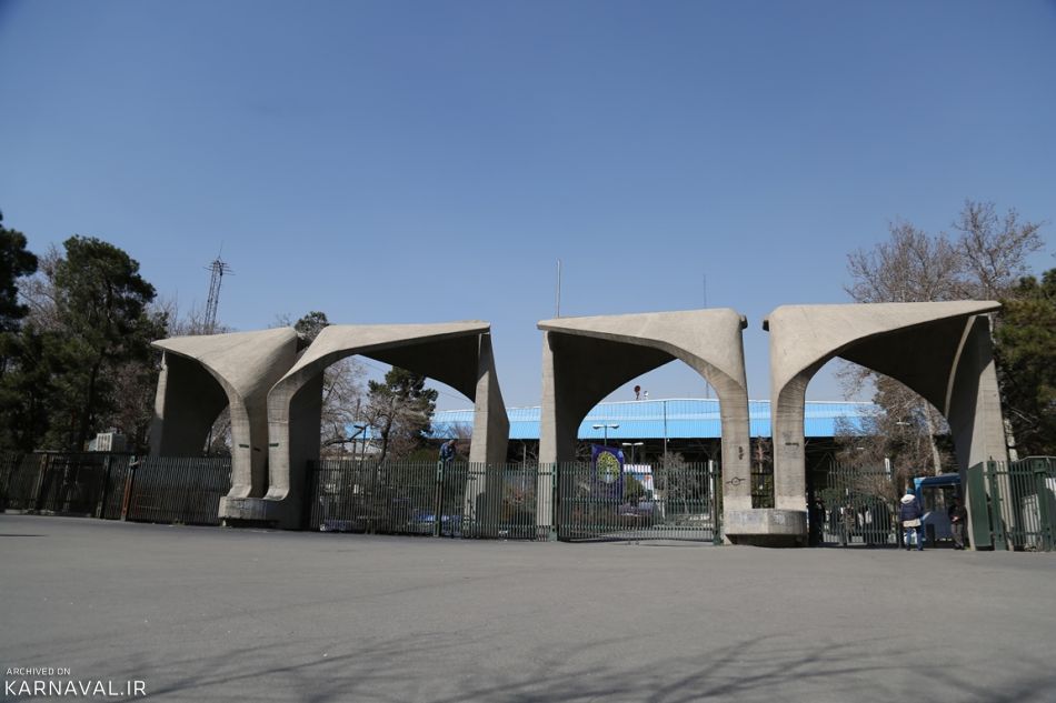 دانشگاه تهران