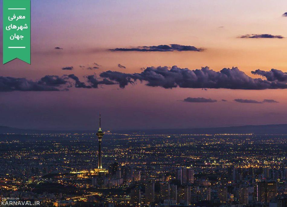 شهر تهران
