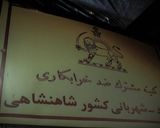 موزه عبرت موزه عبرت