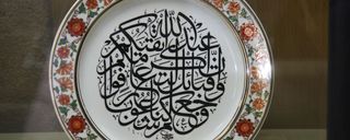 موزه آثار اهدایی دکتر صالحی موزه آثار اهدایی دکتر صالحی