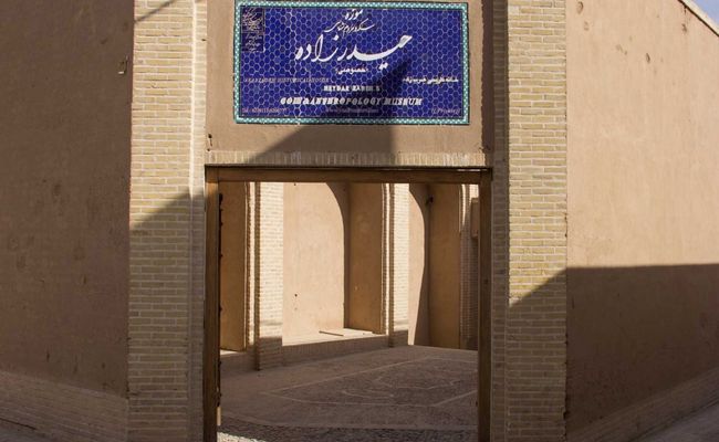 موزه سکه و مردم شناسی حیدرزاده موزه سکه و مردم شناسی حیدرزاده