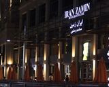 رستوران ایران زمین رستوران ایران زمین