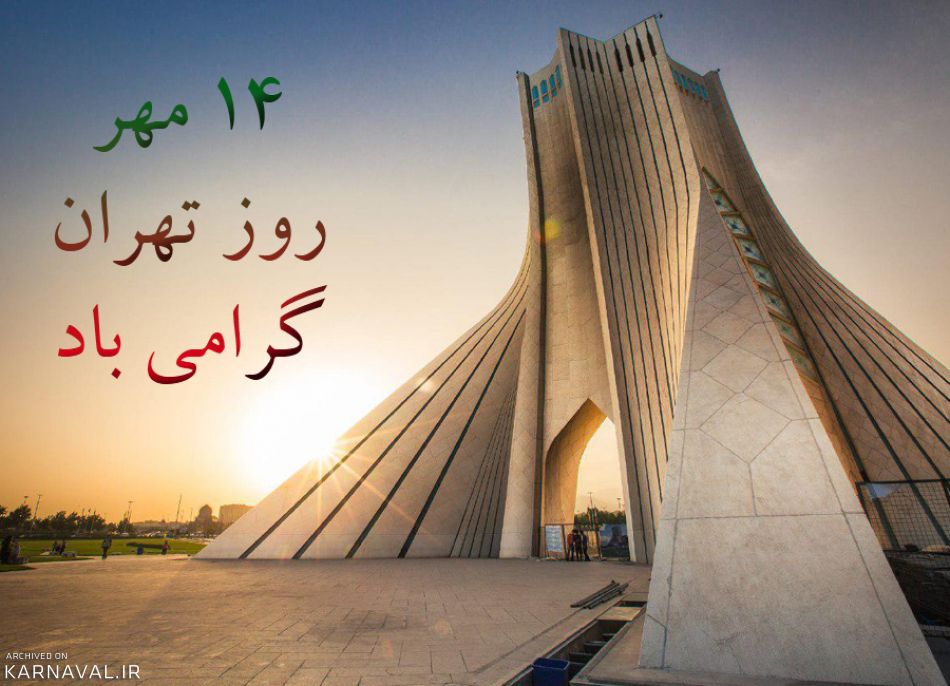 روز تهران