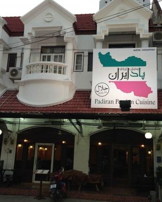 رستوران پادایران رستوران پادایران