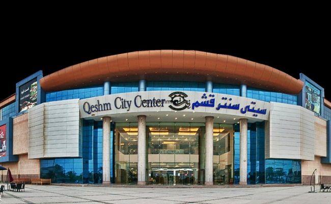 سیتی سنتر قشم سیتی سنتر قشم