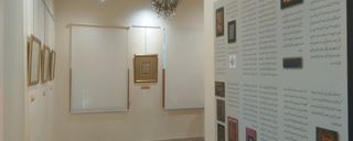 موزه خط و کتابت میرعماد موزه خط و کتابت میرعماد