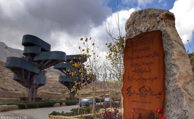 پارک دراک پارک دراک