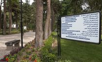 باغ خیام باغ خیام