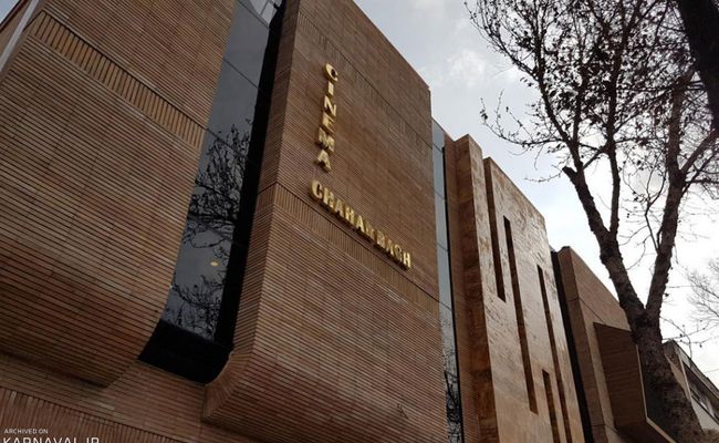 پردیس سینمایی چهارباغ پردیس سینمایی چهارباغ