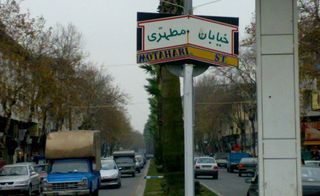 بلوار مطهری رشت بلوار مطهری رشت