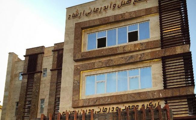 آبدرمانی ارشاد آبدرمانی ارشاد