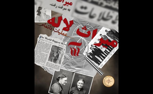 بازی میراث لاله بازی میراث لاله