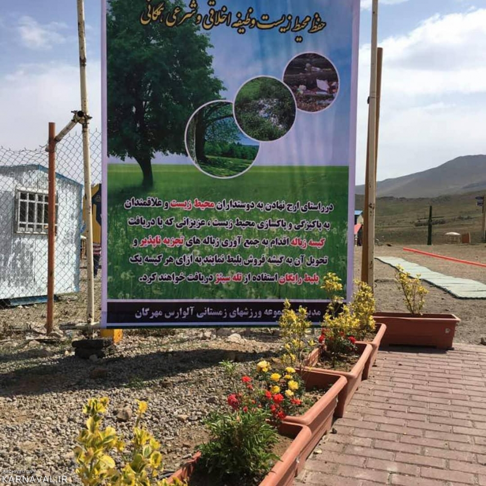 مجموعه کوهستانی آلوارس اردبیل