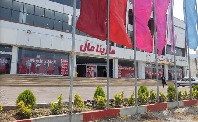 مرکز خرید مارینا مال چالوس مرکز خرید مارینا مال چالوس