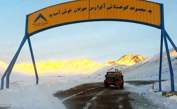 مجموعه کوهستانی آلوارس اردبیل