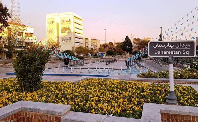 میدان بهارستان میدان بهارستان