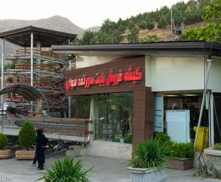 سورتمه تهران سورتمه تهران