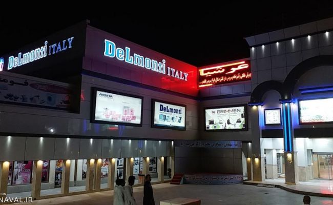 مرکز خرید صالحیار چابهار مرکز خرید صالحیار چابهار