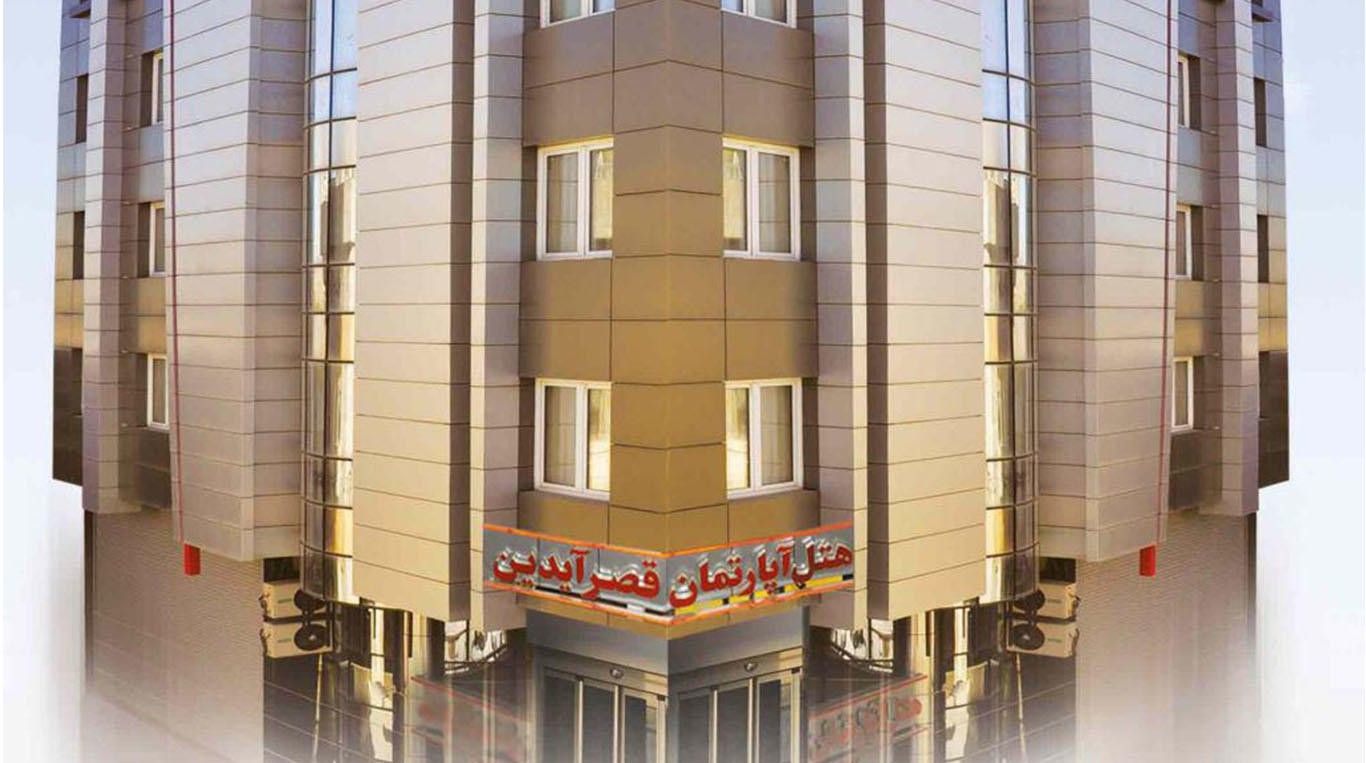 هتل آپارتمان قصر آیدین مشهد