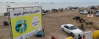 ساحل سورو بندرعباس ساحل سورو بندرعباس