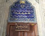 اکو موزه بی بی حیاتی کرمان اکو موزه بی بی حیاتی کرمان