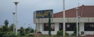 هتل آهوان چابکسر هتل آهوان چابکسر