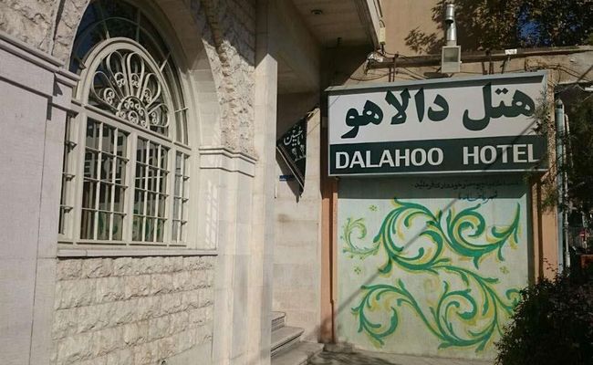 هتل دالاهو ایلام هتل دالاهو ایلام