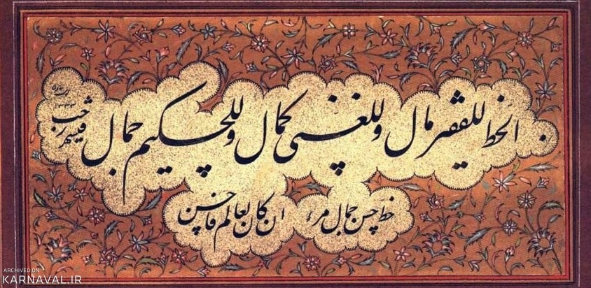 خوشنویسی | Photo by : Unknown