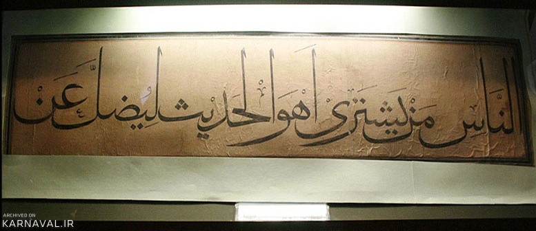 خوشنویسی آیات قرآنی | Photo by : Unknown