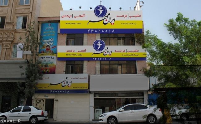 بلوار فردوس شرق تهران بلوار فردوس شرق تهران