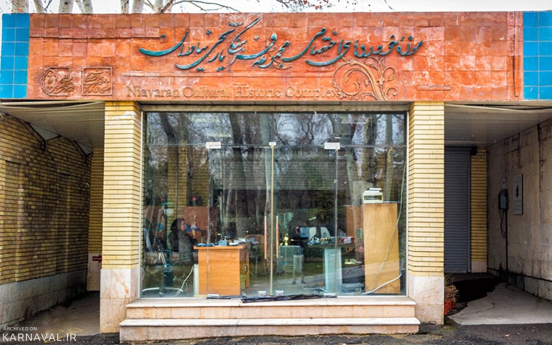 موزه خودروهای اختصاصی نیاوران