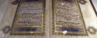 موزه دوران اسلامی موزه دوران اسلامی