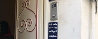 ورودی موزه عروسک های تهران ورودی موزه عروسک های تهران