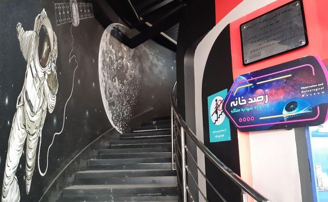 ورودی موزه شهاب سنگ ورودی موزه شهاب سنگ