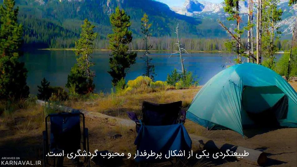 طبیعت گردی