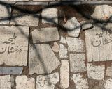 آرامستان ظهیرالدوله آرامستان ظهیرالدوله