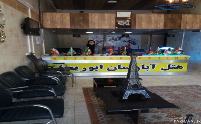 اقامتگاه خانه مسافر ابوریحان شاهین شهر