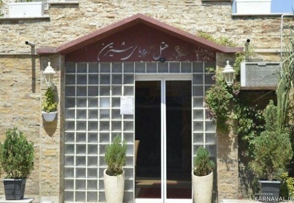هتل آپارتمان رویای شیرین رامسر