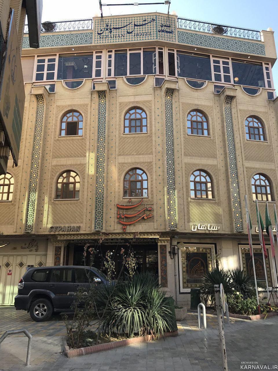 هتل سپاهان اصفهان