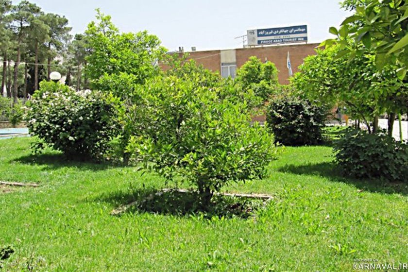 مهمانسرای جهانگردی فیروزآباد