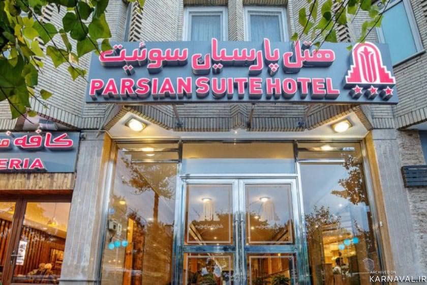 هتل پارسیان سوئیت اصفهان