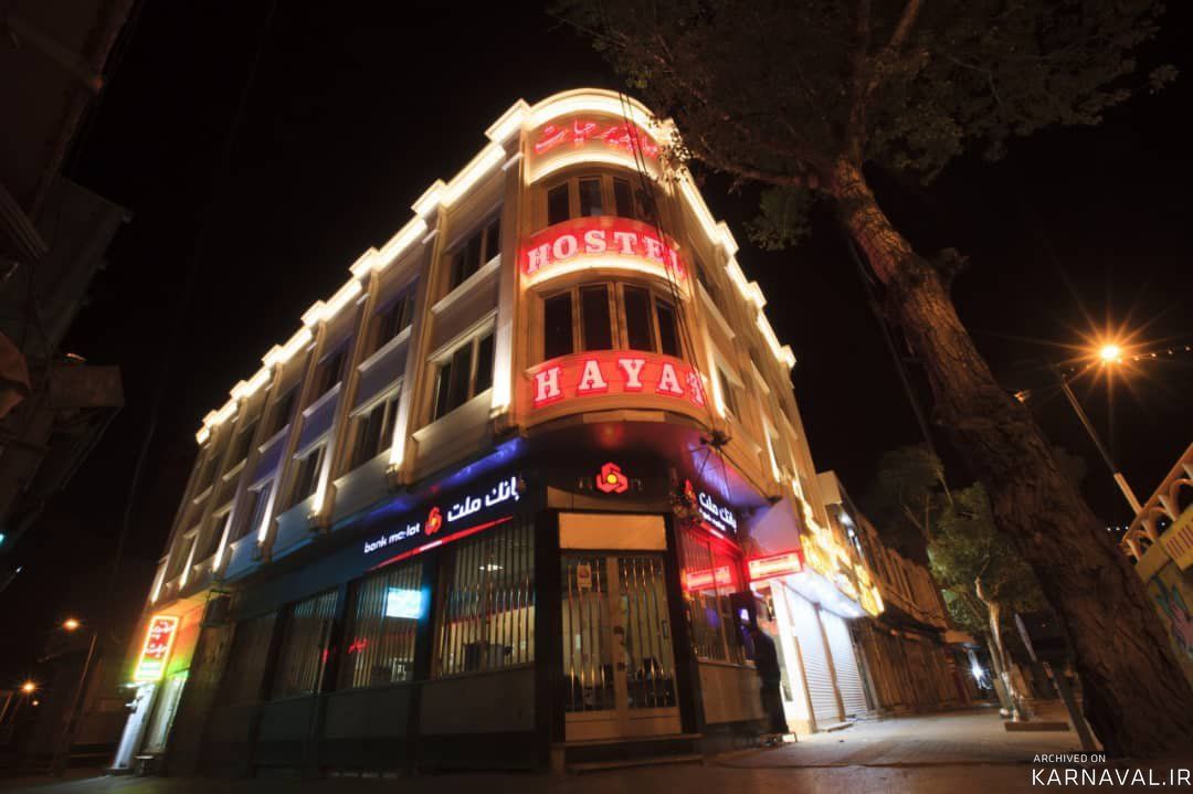 مهمانپذیر حیات اردبیل مهمانپذیر حیات اردبیل