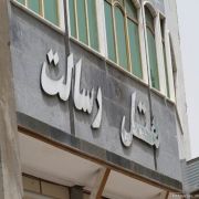 هتل رسالت کرمانشاه