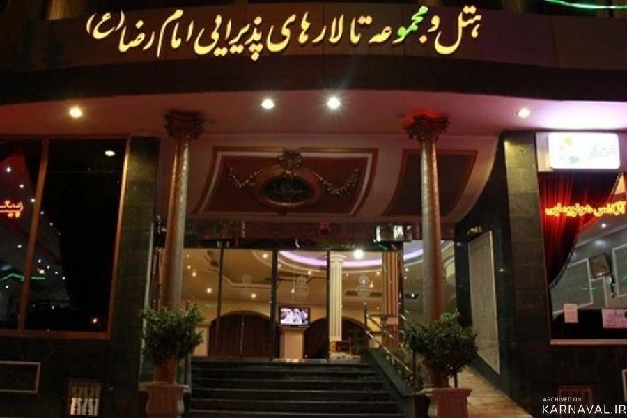 هتل امام رضا خمین