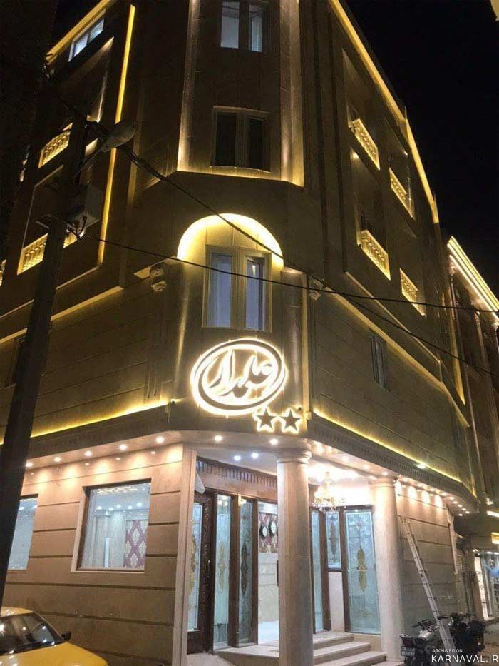 هتل آپارتمان علمدار مشهد